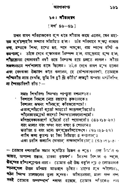 Ramayan